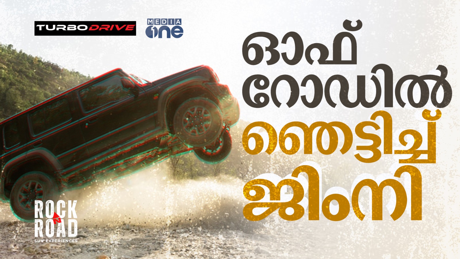 Rock 'N' Road by Maruti Suzuki - Kerala 2024